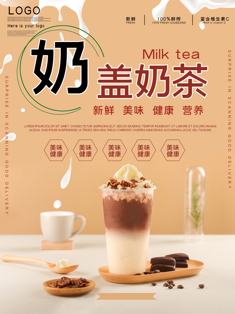 简约美味奶茶宣传海报素材