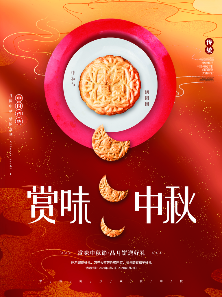 中秋节地产活动海报浓情中秋节海报素材