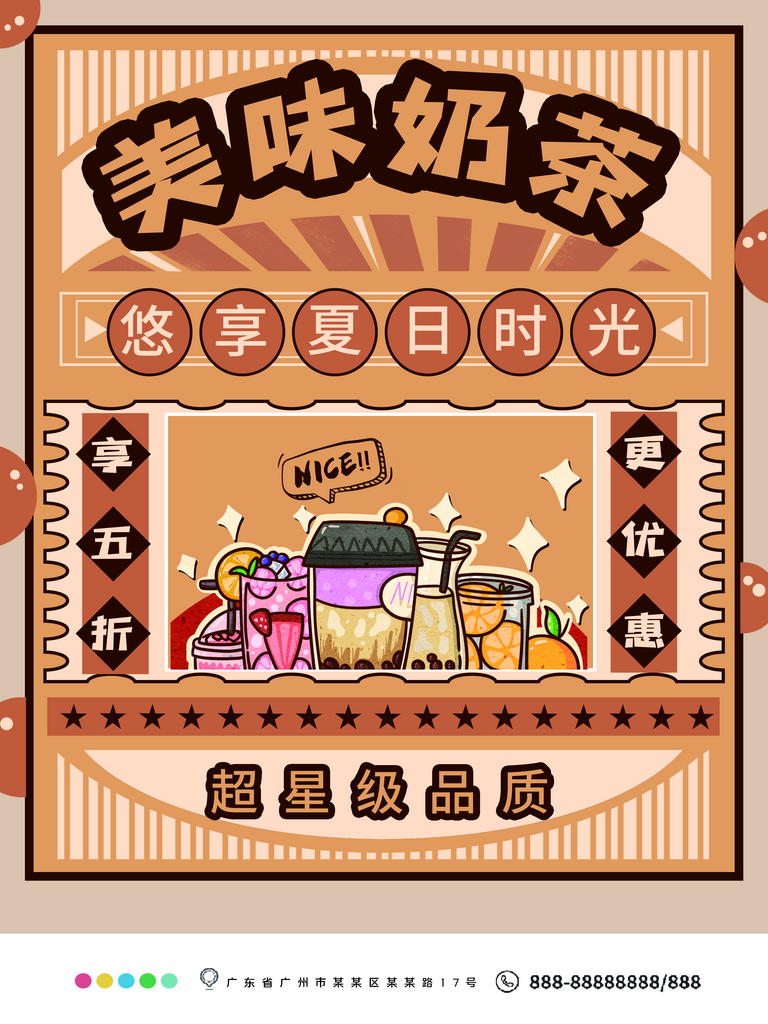 好喝的奶茶饮品海报设计素材