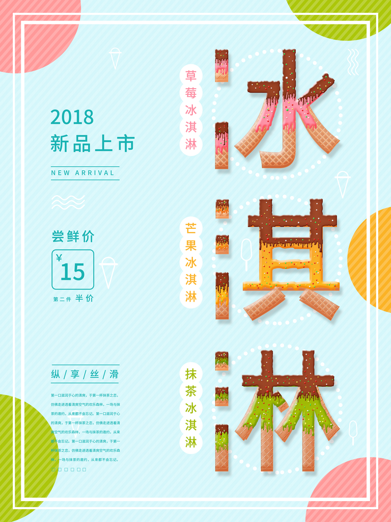 美味冰淇淋冷饮海报设计素材