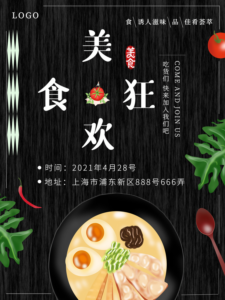 可爱美味美食大狂欢海报设计素材