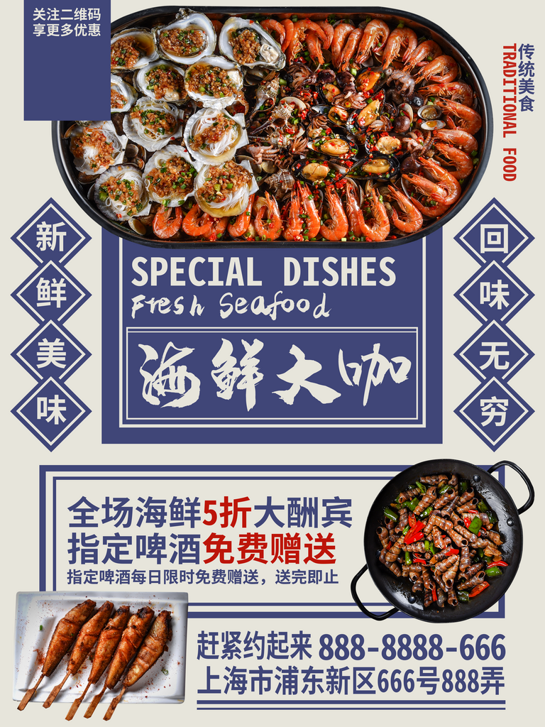 美味海鲜大咖海报设计素材