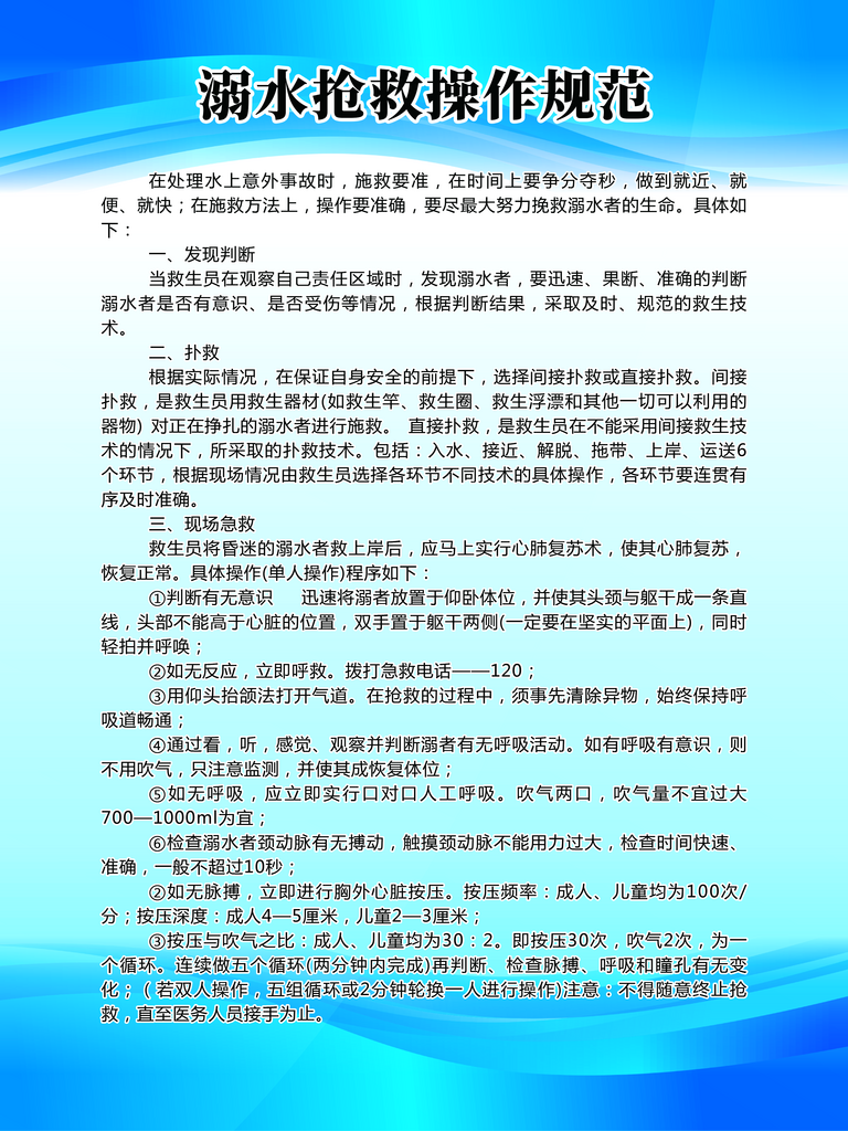 溺水抢救操作规范素材