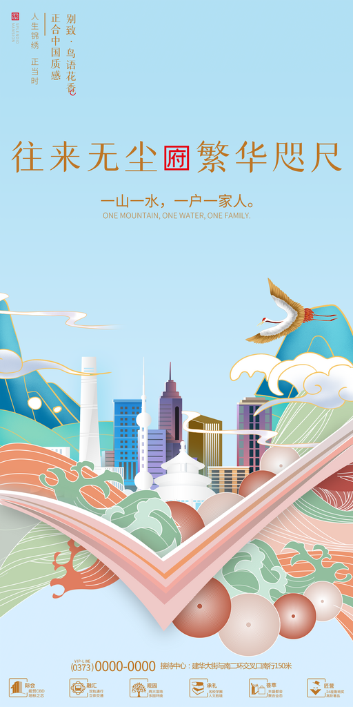 中国风新中式地产展板素材