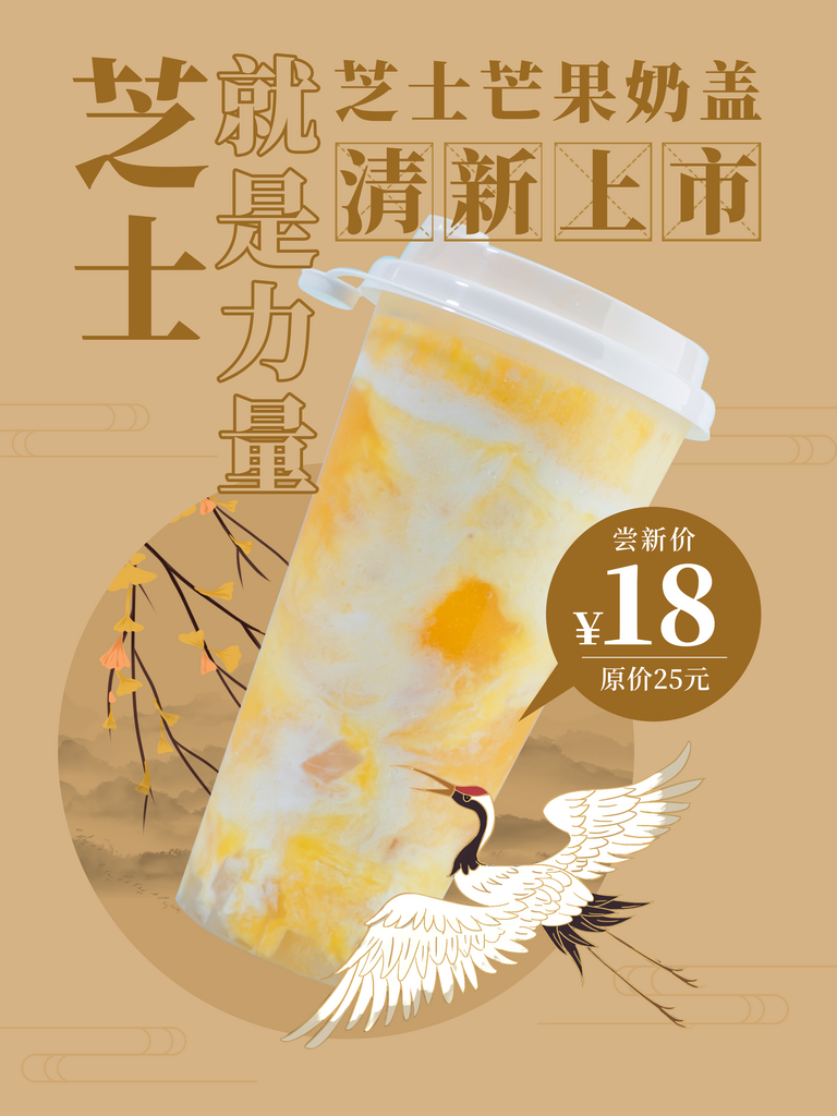 好喝奶茶饮品宣传海报设计素材