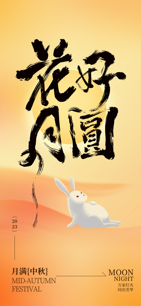 中秋节书法海报中秋节艺术字素材