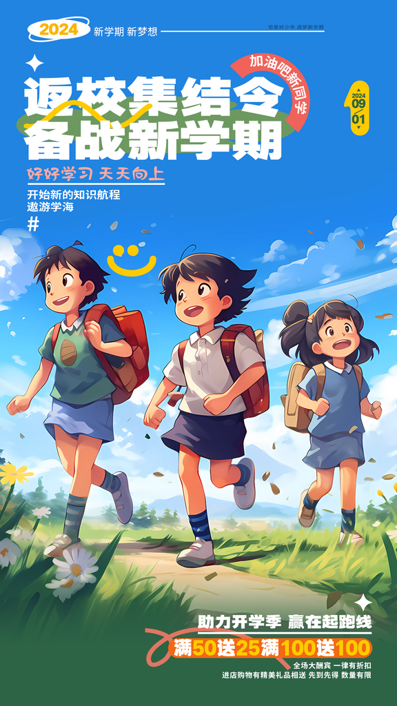 开学潮流促销手机海报素材