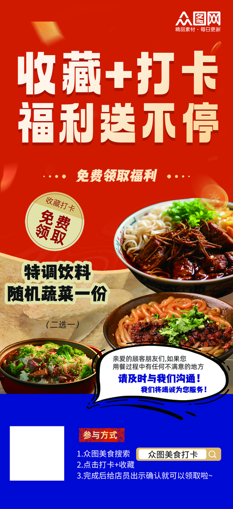 美食好评打卡促销手机海报素材