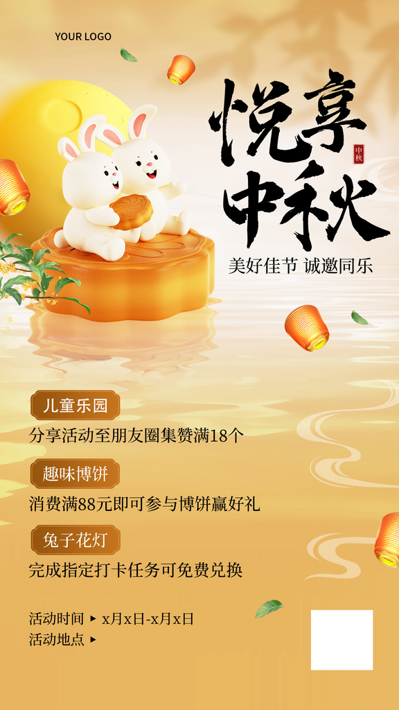 中秋节节日活动海报素材