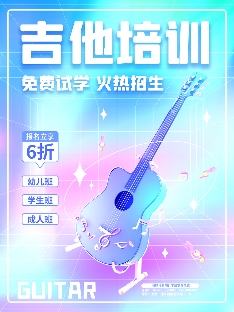 大气吉他培训班海报设计素材