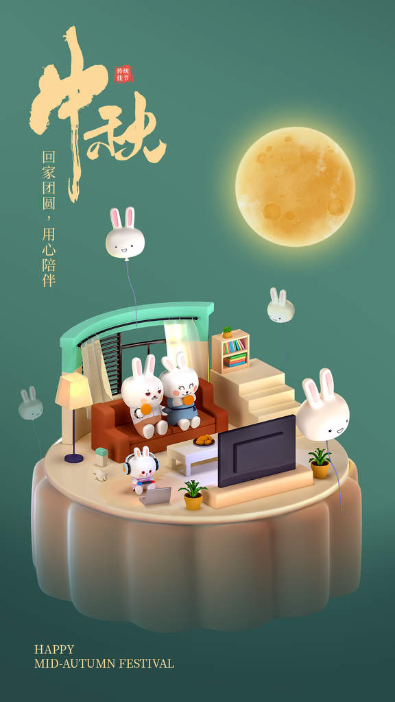 最新原创中秋节宣传海报素材