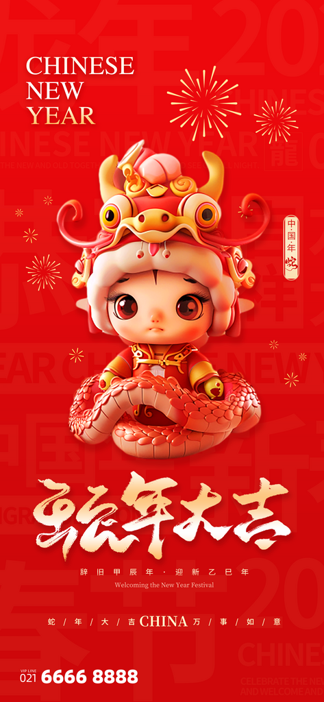 2025新年春节元旦除夕红色喜庆蛇年海报素材