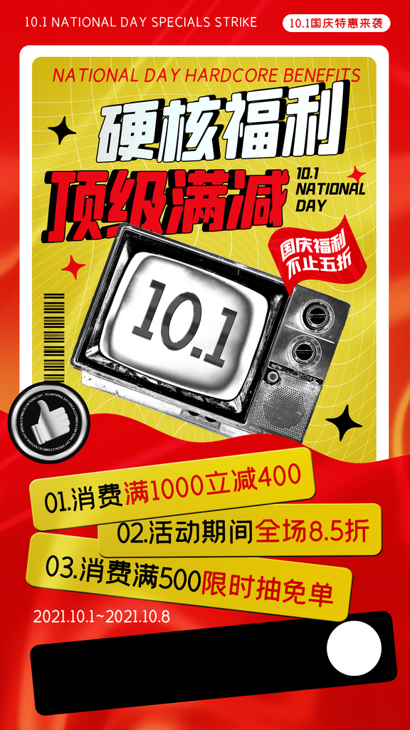 潮流大气硬核福利海报设计素材