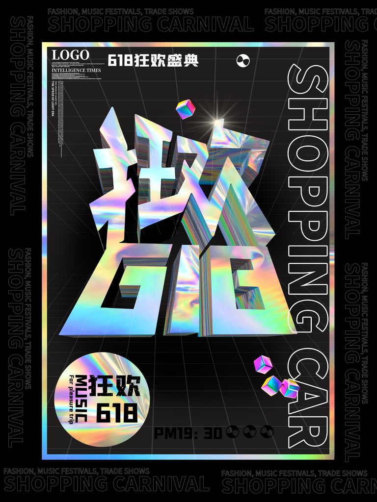 潮流大气618海报设计素材