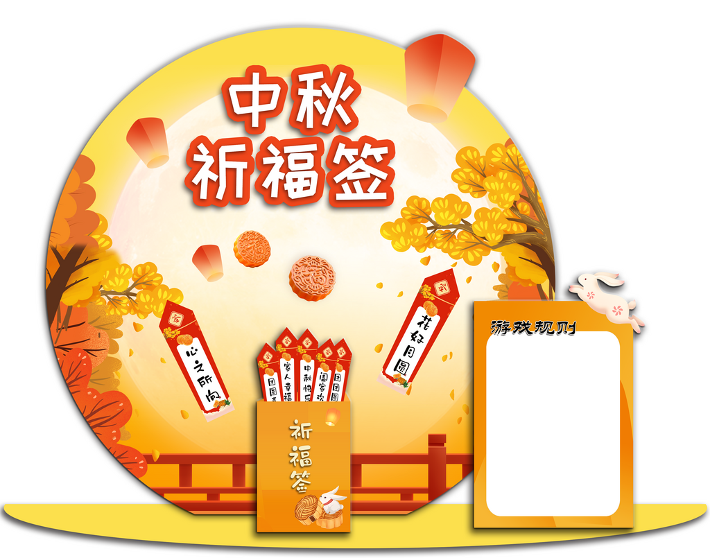 中秋节拍照背景板素材