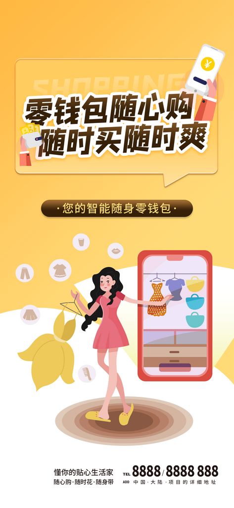 创意简约零钱包随时购海报素材