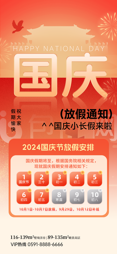 国庆节节日节庆放假通知模板psd分层素材素材