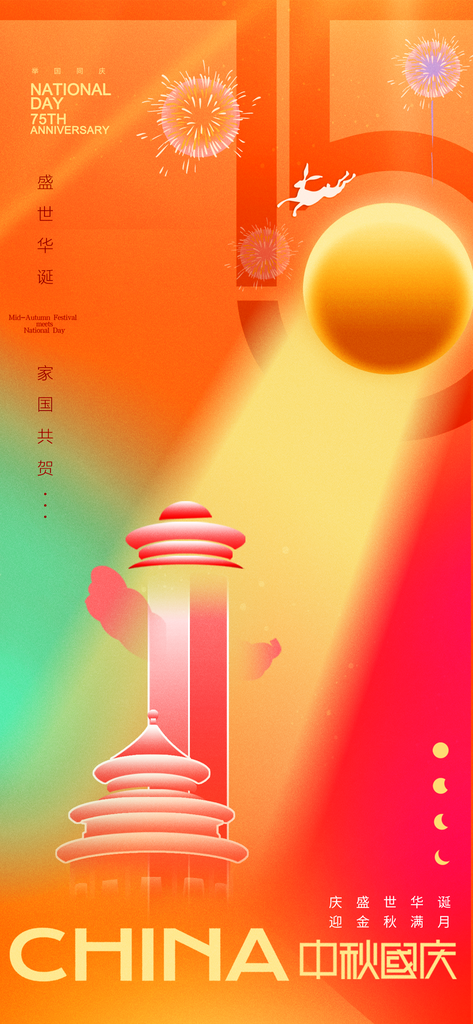 国庆节简约大气海报素材