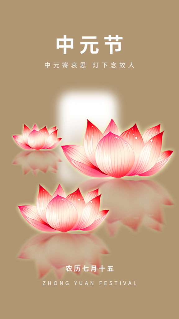 简约手绘荷花中元节思念海报设计素材