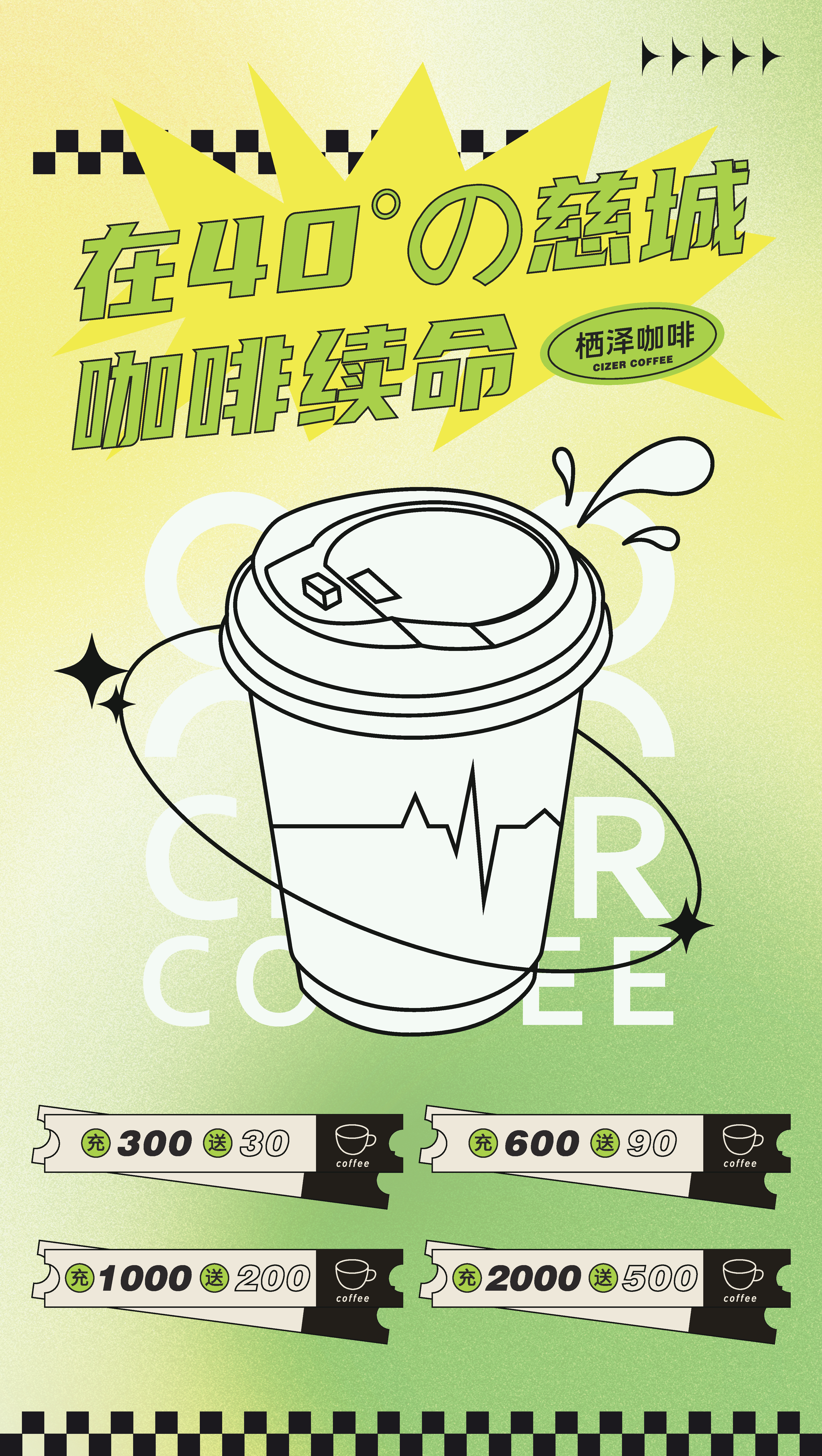 美味咖啡飲品宣傳海報素材