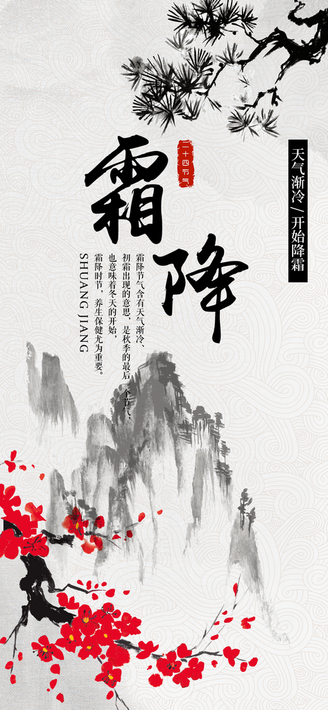 二十四节气霜降h5海报UI启动页节日宣传素材