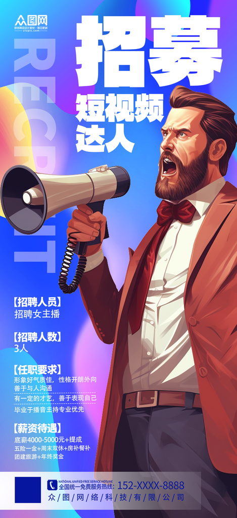 大气短视频达人招募海报素材