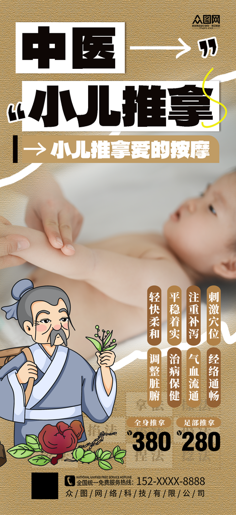 大气简约中医小儿推拿海报素材