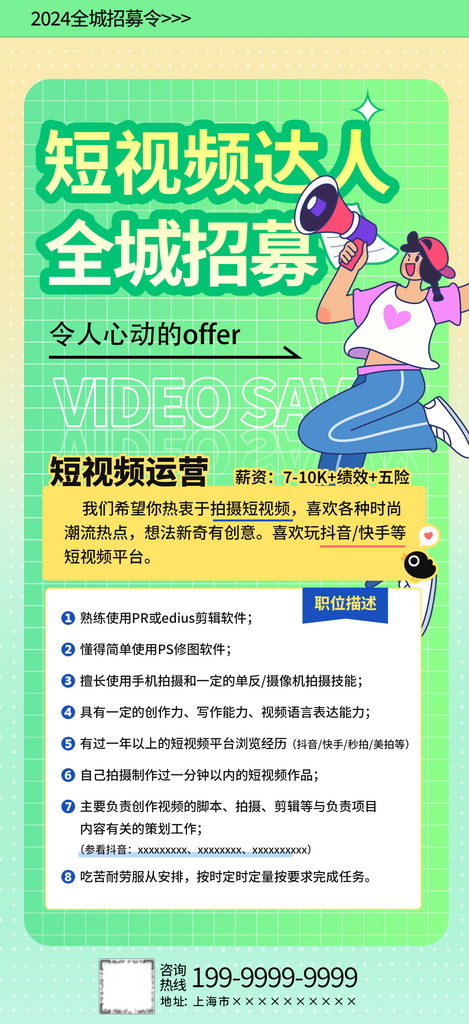 简约短视频达人招募海报素材