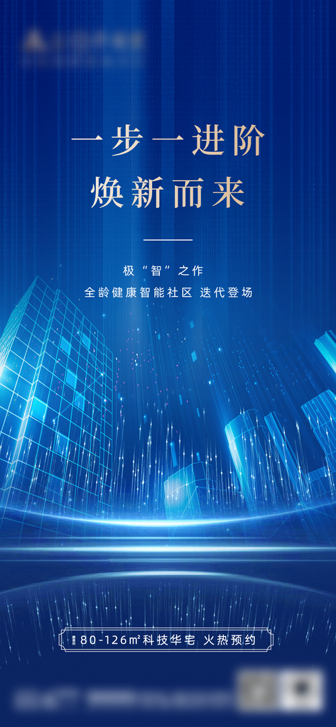蓝色科技感互联网科技年会发布会论坛海报素材