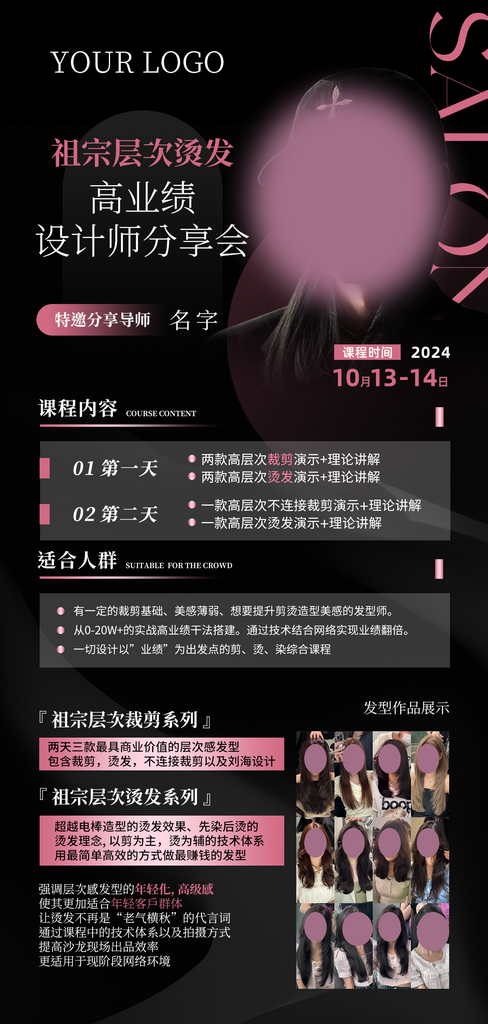 美发造型导师人物课程海报素材
