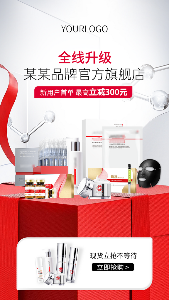 高级大气美妆护肤产品海报素材