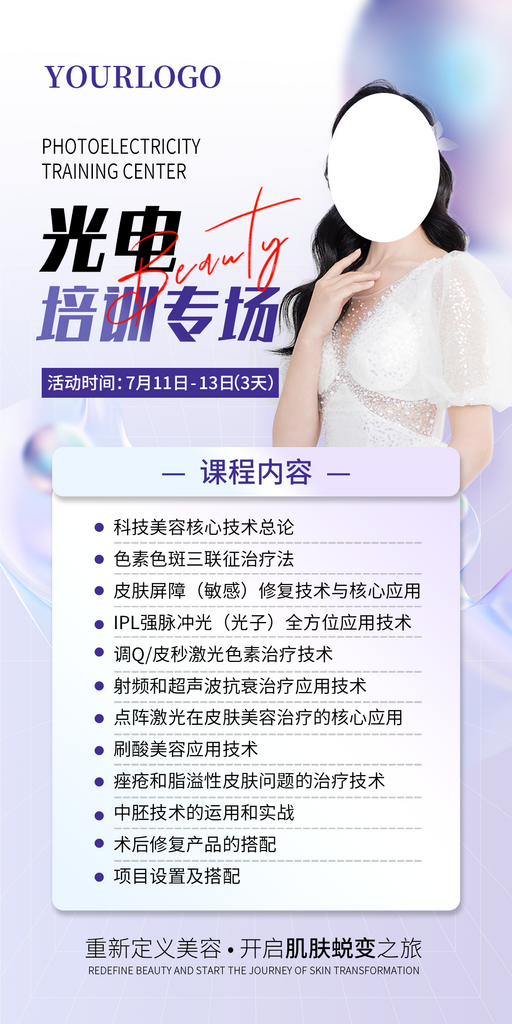 紫色大气医美课程培训海报素材