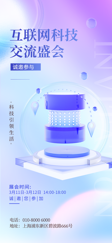 蓝色简约3D立体科技风微软风格海报模板素材