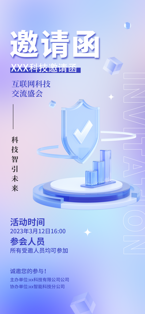 蓝色简约3D立体科技风微软风格海报模板素材