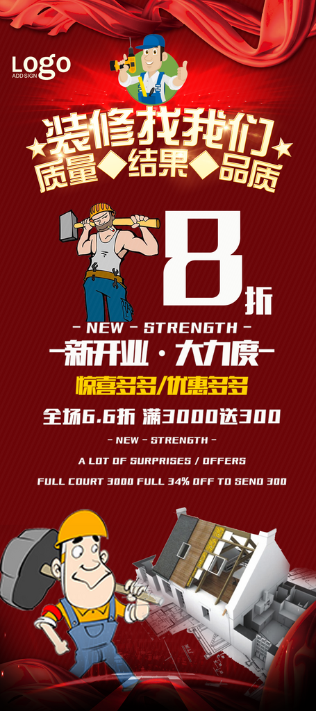 家裝海報宣傳展板設(shè)計素材素材