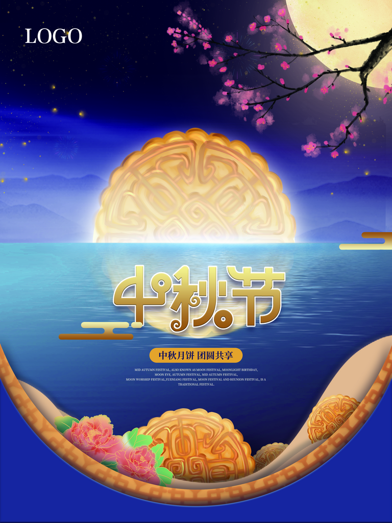 中秋节团圆中秋节快乐海报素材