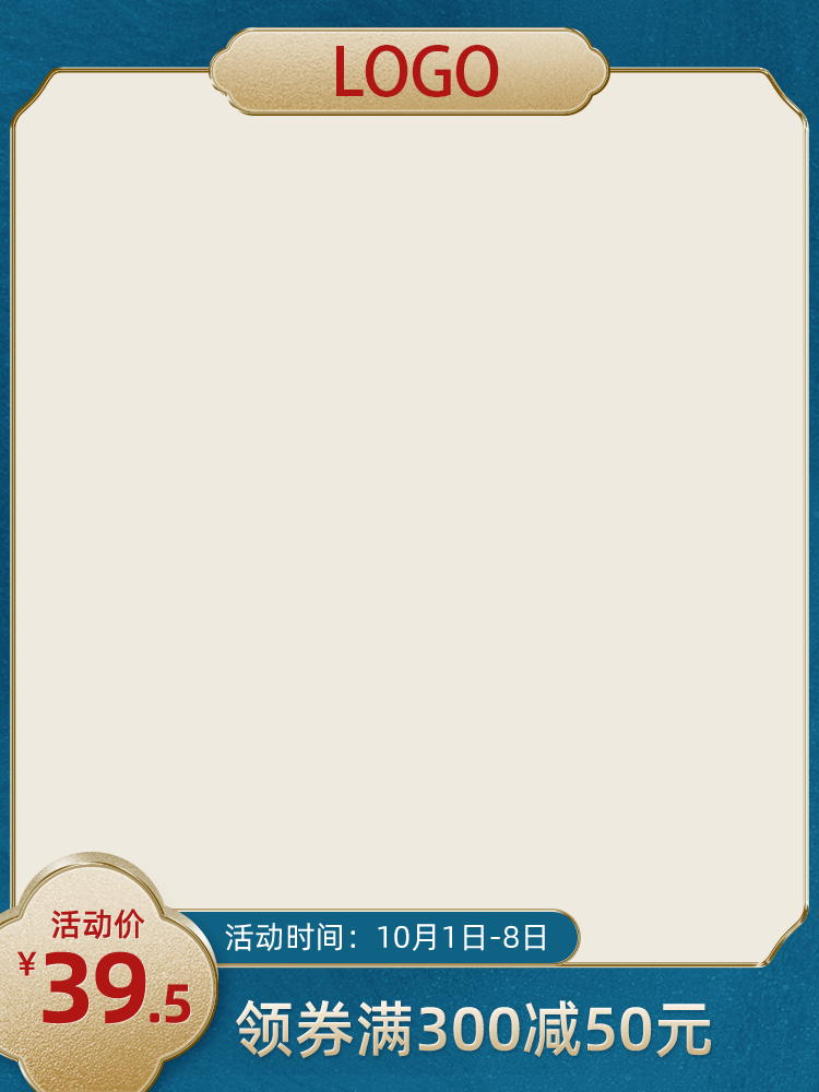 蓝色节日淘宝促销主图素材