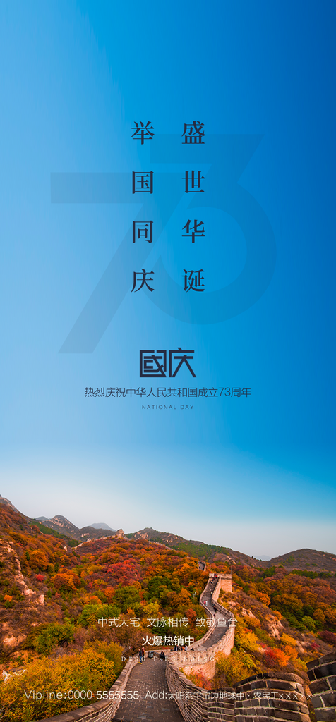 十一国庆节欢度国庆节海报素材