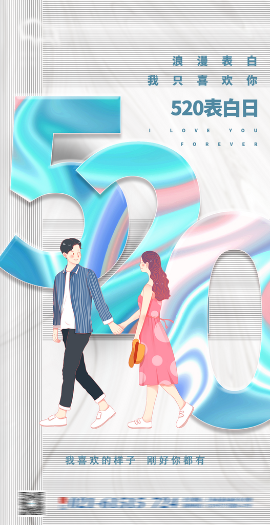 情人节宣传海报模板素材