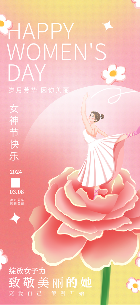 简约女神节海报设计素材