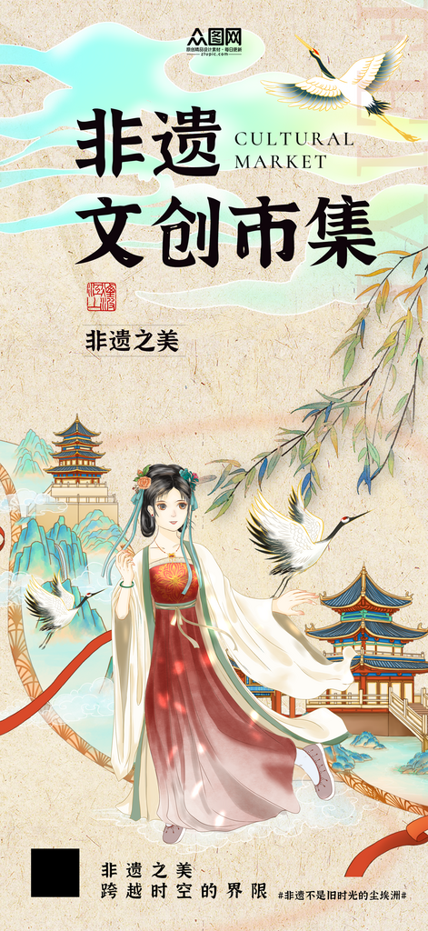 非遗文创市集宣传海报素材