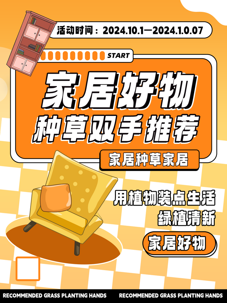 家居好物种草小红书封面海报素材