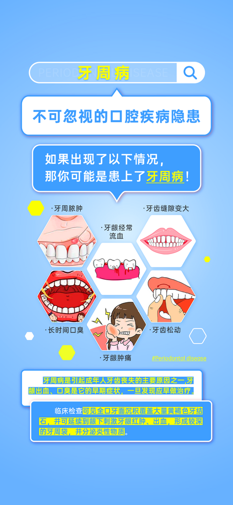 牙齿口腔护理海报设计素材