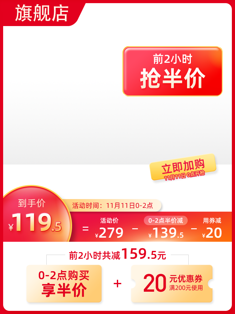 红色创意淘宝主图模板设计素材