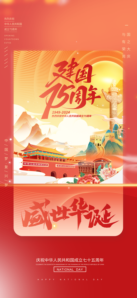 红色卡片式十一国庆节盛世华诞素材