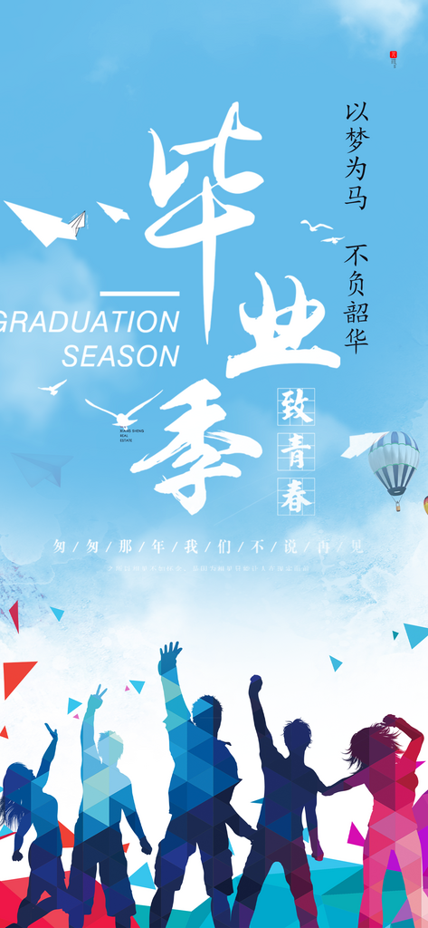 校园学生毕业季青春海报素材