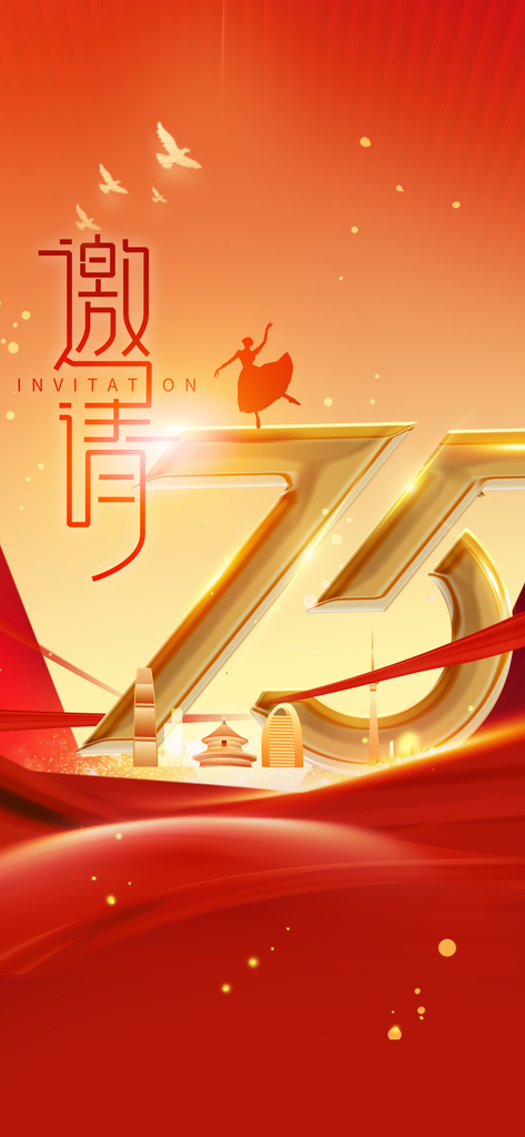 十一国庆宣传单图元素素材