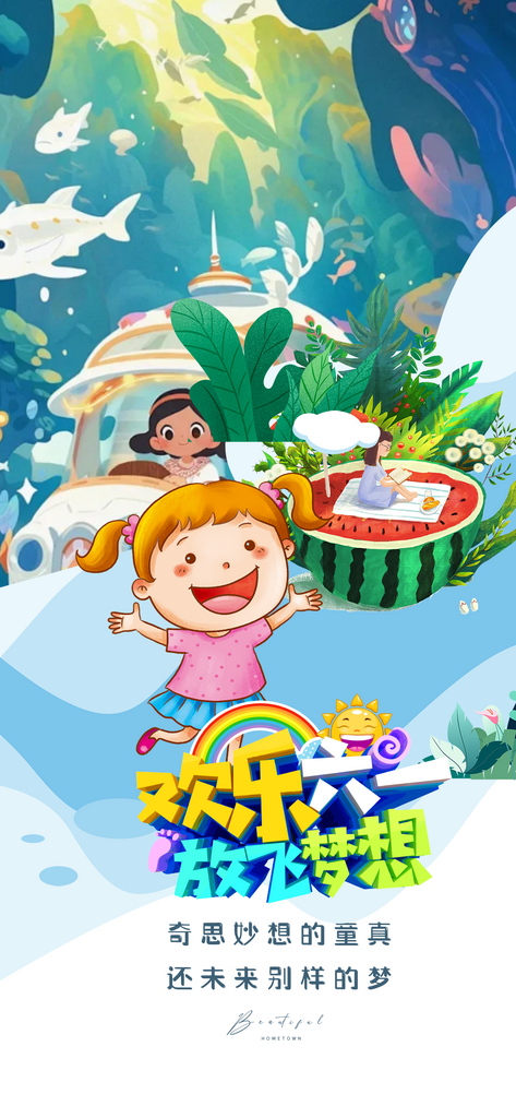 61儿童节节气海报设计素材