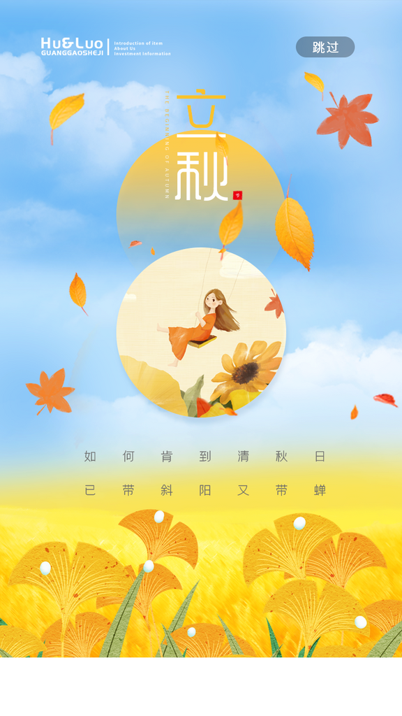 立秋H5海报模板素材