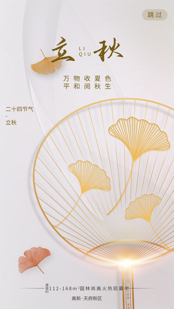 立秋H5海报模板素材素材